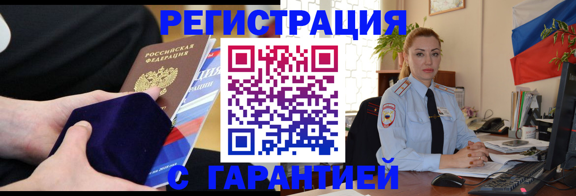 временная регистрация гарантия в Красноуральске