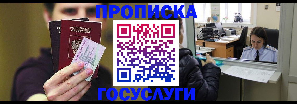 временная регистрация для школы в Красноуральске