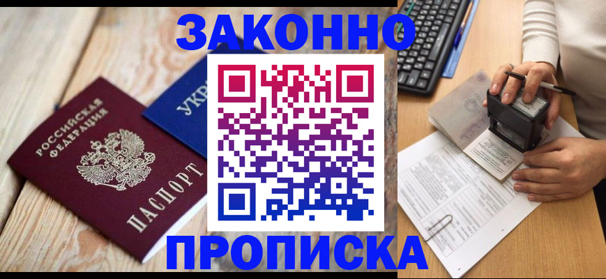 прописка гарантия в Красноуральске